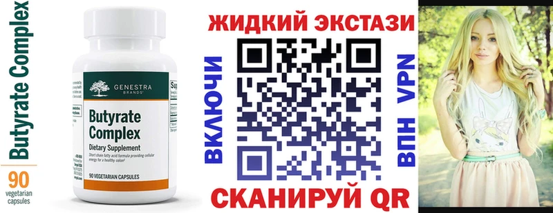 БУТИРАТ бутандиол  hydra зеркало  Ельня 
